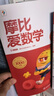 學(xué)而思 新版摩比愛(ài)數學(xué)萌芽 探索 飛躍 經(jīng)典升級版 學(xué)齡前兒童的數學(xué)思維培養教材 幼小銜接數學(xué)啟蒙 幼兒園小班中班大班適用 中班探索篇升級版 曬單實(shí)拍圖