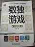數(shù)獨游戲：九宮格 入門到精通階梯訓練 填字游戲數(shù)字排列 兒童小學生一二三四五六年級 強化數(shù)字敏感度專注力 綠色印刷附帶答案暑假作業(yè) 一升二暑假銜接 小升初暑假銜接 曬單實拍圖