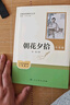 朝花夕拾（升級版）人教版名著(zhù)閱讀課程化叢書(shū) 七年級上冊 與2024秋新版初中語(yǔ)文教材配套使用（內含微課，從教學(xué)角度講解名著(zhù)；內含閱讀筆記本，為學(xué)生提供測評指導幫助提升整本書(shū)閱讀能力） 曬單實(shí)拍圖