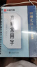 華夏萬卷凹槽練字帖成人行楷速成硬筆字帖男女生反復(fù)自動褪色消失行書鋼筆控筆訓(xùn)練古詩詞常用字臨摹書法 曬單實拍圖