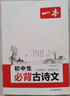 一本初中生必背古詩文126篇 2026中學生語文教材必背古詩詞文言文完全解讀七八九年級唐詩宋詞背 曬單實拍圖