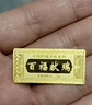 百德金中秋送禮黃金投資金條儲值收藏百福獻瑞金磚生日禮物 5克 曬單實(shí)拍圖