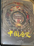 藏在地圖里的中國歷史（精裝2冊）小學(xué)生課外閱讀書(shū)籍7-10-14歲科普百科兒童繪本寫(xiě)給兒童的趣味中國歷史故事地圖集贈2張地理學(xué)習地圖+1米漢字與文明白描長(cháng)卷課外書(shū)漫畫(huà)書(shū)【北斗史地】省錢(qián)卡 曬單實(shí)拍圖