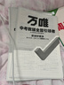 萬(wàn)唯2026新版大小卷八年級英語(yǔ)WY上冊單元期中期末模擬試卷 曬單實(shí)拍圖