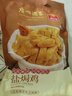 廣州酒家利口福 鹽焗雞520g  方便菜 快手菜 三黃雞 熟雞 熟食 粵式風(fēng)味 曬單實(shí)拍圖