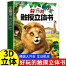 馬丁兄弟好玩的觸摸立體書(shū)繪本0-3歲寶寶啟蒙早教書(shū)翻翻書(shū)撕不爛觸摸書(shū) 曬單實(shí)拍圖