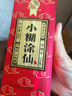 小糊涂仙（普仙） 濃香型白酒 52度 500ml*6瓶 整箱裝 曬單實拍圖