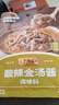 李錦記 拿手菜系列 酸辣金湯醬100g 金湯肥牛 湯鮮椒香 調味料 一招勝 曬單實(shí)拍圖