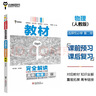 王后雄學(xué)案教材完全解讀 高中物理4選擇性必修第一冊 配人教版 王后雄2026版高二物理配套新教材 曬單實(shí)拍圖