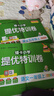25秋季 綠卡小學(xué)提優(yōu)訓練卷 語(yǔ)文 五年級 上冊 人教版 pass綠卡圖書(shū) 期末測試卷 同步專(zhuān)項訓練 真題試卷 【25年秋季適用】 曬單實(shí)拍圖