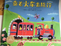 神奇的數字旅行黃色校車(chē)系列乘著(zhù)火車(chē)去旅行2-6歲數學(xué)啟蒙繪本圖畫(huà)故事書(shū) 曬單實(shí)拍圖