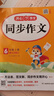 小學(xué)生同步作文六年級上冊人教版 2025秋小學(xué)語(yǔ)文同步教材思維導圖閱讀理解寫(xiě)作技巧思路素材積累范文書(shū) 曬單實(shí)拍圖