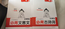 一本小學(xué)必背文言文+古詩(shī)詞（2冊(cè)）2026語(yǔ)文導(dǎo)圖速記小古文完全解一二三四五六年級(jí)漫畫(huà)必備古詩(shī)文大全 曬單實(shí)拍圖