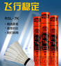 亞獅龍（RSL）羽毛球訓(xùn)練比賽穩(wěn)定耐打RSL7K號77速鴨毛12只/桶 曬單實拍圖