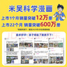 米吳科學(xué)漫畫(huà)大冒險·奇妙萬(wàn)象篇1-12冊禮盒裝 小學(xué)生超愛(ài)看的科學(xué)漫畫(huà)書(shū)6-12歲兒童課外閱讀科普圖書(shū) 曬單實(shí)拍圖