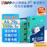 APP  金光APP （藍(lán)蝸牛）A4/70g 復(fù)印紙 順滑不易卡紙雙面打印紙A4紙整箱 500張/包 5包/箱（2500張） 曬單實拍圖