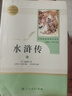 九年級必讀名著 人教版 水滸傳 儒林外史 艾青詩選 簡愛 人民教育出版社初三課外書目初中生讀物課外閱讀書籍原著 正版完整版無刪減版 九年級上冊 水滸傳（上下） 曬單實(shí)拍圖