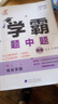 年級(jí)/科目自選】2025新版學(xué)霸題中題七年級(jí)八九年級(jí)上下冊(cè)語(yǔ)文數(shù)學(xué)物理英語(yǔ)化學(xué)譯林蘇教版人教版學(xué)霸八年級(jí)上數(shù)學(xué)同步練習(xí)冊(cè)課時(shí)作業(yè)初一初二初三輔導(dǎo)資料初中 【2025秋】學(xué)霸題中題七年級(jí)上冊(cè) 英語(yǔ) 譯林 曬單實(shí)拍圖