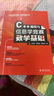 C++編程與信息學(xué)競(jìng)賽數(shù)學(xué)基礎(chǔ) 從編程考級(jí)到NOI競(jìng)賽一路通關(guān) 曬單實(shí)拍圖