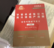 【單本可選】2026適用李永樂武忠祥考研數(shù)學(xué)高數(shù)基礎(chǔ)篇高等數(shù)學(xué)輔導(dǎo)講義基礎(chǔ)篇+過關(guān)660題+真題全精解析李永樂復(fù)習(xí)全書數(shù)學(xué) 2026李永樂線性代數(shù)輔導(dǎo)講義 曬單實(shí)拍圖