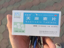 安神助睡安藥片 快速入睡成人非處方藥l類藥鎮(zhèn)靜藥睡眠天麻素片 荺睡的死(100%發(fā)貨特效)醫(yī)的用安 1盒【國(guó)藥正品】安眠 嚴(yán)重失眠神器快速入睡 曬單實(shí)拍圖
