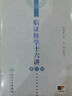 臨證脈學(xué)十六講 第3版 姚梅齡中醫名師講解脈絡(luò )脈象疑難雜癥奇方黃帝內經(jīng)董氏奇穴臨床醫學(xué)人民衛生出版社脈診中醫入門(mén)書(shū)籍 曬單實(shí)拍圖