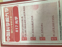 26中國科學(xué)院大學(xué)考研817光學(xué)國科大光學(xué)工程初試真題資料 全套套餐 紙質(zhì)書(shū)四冊贈全套電子資料和視頻課程 曬單實(shí)拍圖