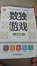 數(shù)獨游戲：九宮格 入門到精通階梯訓練 填字游戲數(shù)字排列 兒童小學生一二三四五六年級 強化數(shù)字敏感度專注力 綠色印刷附帶答案暑假作業(yè) 一升二暑假銜接 小升初暑假銜接 曬單實拍圖