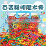 艾福兒兒童3-6歲玩具聰明棒積木拼裝魔術(shù)棒男女孩早教玩具動手訓(xùn)練拼插 1000根聰明棒收納盒裝+圖紙 曬單實(shí)拍圖