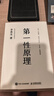 官方正版 第一性原理：混沌學(xué)園創(chuàng)新必修教科書，李善友教授打磨九年的創(chuàng)新哲學(xué)理念，關(guān)于創(chuàng)新方法論的分享 智元微庫出品 曬單實(shí)拍圖