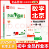 全品作業(yè)本 八8年級上冊2025秋數(shù)學(xué) 英語 語文 道法 生物 物理 歷史 測試卷練習(xí)冊  初二使用 人教版 北京地區(qū)專版 數(shù)學(xué)上冊（BK北京課改版） 曬單實(shí)拍圖