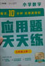 學(xué)而思 應用題天天練 數學(xué)應用題基礎 小學(xué)一二三四年級上冊下冊通用版教材同步-CB 一年級（上） 通用版 曬單實(shí)拍圖