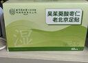 內(nèi)廷上用北京同仁堂吳茱萸足貼艾葉艾草艾灸貼暖足貼腳底穴位足部護理60貼 曬單實拍圖