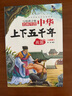 快樂(lè )讀書(shū)吧四年級下冊同步語(yǔ)文教材（全4冊）十萬(wàn)個(gè)為什么+看看我們的地球+灰塵的旅行+人類(lèi)起源的演化過(guò)程爺爺的爺爺哪里來(lái)小學(xué)教輔課外必讀書(shū)目經(jīng)典文學(xué)名著(zhù)有聲伴讀贈送閱讀考點(diǎn)練習冊 曬單實(shí)拍圖