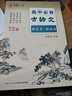 卟橡2025新高考高中必背古詩(shī)文72篇練字帖文言文高中生專用語(yǔ)文字帖每日一練臨摹紙字帖練字本 高中必背古詩(shī)文72篇 曬單實(shí)拍圖