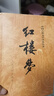 四大名著全套原著無刪減版 紅樓夢(mèng) 水滸傳 三國(guó)演義 西游記 人民文學(xué)出版社【多版本及套裝可自選】】紅樓夢(mèng)劉旦宅插圖本精裝函套版 九年級(jí)上冊(cè)名著閱讀學(xué)生課外書 紅樓夢(mèng)【人文社定價(jià)59.7】 曬單實(shí)拍圖