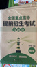 2025版全國重點(diǎn)高中提前招生考試真題卷歷年自主招生中考模擬試卷 九年級+中考數學(xué) 中考版 曬單實(shí)拍圖