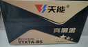 天能電池天能免維護摩托車電瓶YTX7A海王星女裝踏板車鈴木12v通用蓄電池 曬單實拍圖