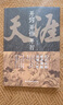 天涯：開竅開悟開智+玩的就是心計(jì)（全2冊(cè)）天涯隱學(xué)人生智慧處世指南 悟道謀略認(rèn)知破局之書 曬單實(shí)拍圖