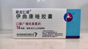 斯皮仁諾 伊曲康唑膠囊 0.1g*14粒 掛號問(wèn)診取藥服務(wù) 曬單實(shí)拍圖