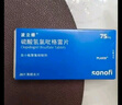 【原研藥】波立維硫酸氫氯吡格雷片75mg*28片/盒 曬單實拍圖