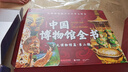 【現貨速發(fā) 正版書(shū)籍】中國博物館全書(shū)第一輯（全10冊） 全10冊：中國博物館全書(shū)第一輯 曬單實(shí)拍圖