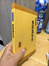 曾國藩家書 中華書局中華經(jīng)典藏書叢書 曬單實拍圖