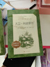 大衛(wèi)·科波菲爾（上下）（《語文》推薦閱讀叢書 人民文學出版社） 曬單實拍圖