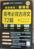 新版晨讀晚練 高考必背古詩(shī)文72篇 通用版 含文化常識理解性默寫(xiě)速記手冊高考考點(diǎn) pass綠卡圖書(shū) 25年26年都適用 曬單實(shí)拍圖