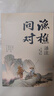 【京東正版】漁樵問對譯注版正版書籍 漁樵問對白話文版 北宋理學家邵雍經典著作國學讀物圖書原著無刪減陳平全文全譯 魚橋問對古籍文物 于余瞧橋喬 中國人的心性 無垢鏡智曾仕強正版語錄 【官方正版單本】漁樵 曬單實拍圖
