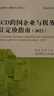 【現(xiàn)貨當天發(fā)】 OECD跨國企業(yè)與稅務機關轉讓定價指南（2022） 國家稅務總局國際稅務司 譯 OECD簡體中文 轉讓定價培訓指南 跨國企業(yè)與稅務機關轉讓定價 曬單實拍圖