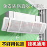 駿敖空調擋風(fēng)板防直吹掛式防風(fēng)擋板嬰兒月子老人遮風(fēng)板罩導風(fēng)擋板適用美的格力奧克斯等通用擋風(fēng)簾 曬單實(shí)拍圖