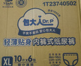 包大人（Dr.P）輕薄成人拉拉褲L66片（腰圍：66-135cm）老年人產(chǎn)婦 內(nèi)褲型紙尿褲 曬單實(shí)拍圖