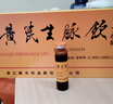 [新光]黃芪生脈飲 10ml*10支 10盒裝 曬單實(shí)拍圖